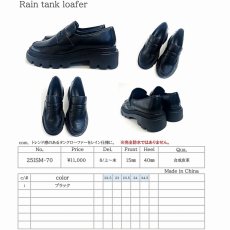 画像9: 【予約商品】《納期：25年8月上〜末》【 ATELIER BRUGGE 】アトリエブルージュ レイン タンク 厚底 ローファー レディース  (9)