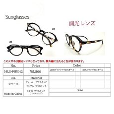 画像8: 【 ATELIER BRUGGE 】 アトリエブルージュ 調光レンズ ボストン サングラス オールシーズン レディース  (8)