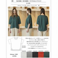 画像7: 《 アンサンブル 対応 》【 Maglia Plus 】マリア プラス きれいめ 接触冷感 ツルツル テロテロ シルケット カットソー Tシャツ 春夏秋 レディース  (7)