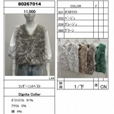画像6: 【予約商品】《納期:2026年1月下旬》【 Dignite Collier 】 ディニテコリエ フェザー ニット ベスト ジレ 春秋 レディース  (6)